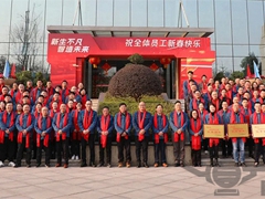 运机集团2024年度表彰大会，荣耀与梦想同在